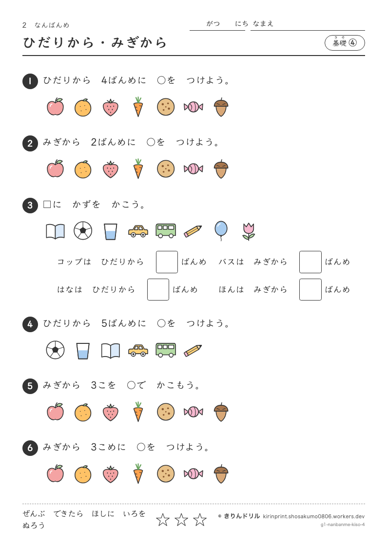 なんばんめ 基礎④ ひだりから・みぎからのプレビュー