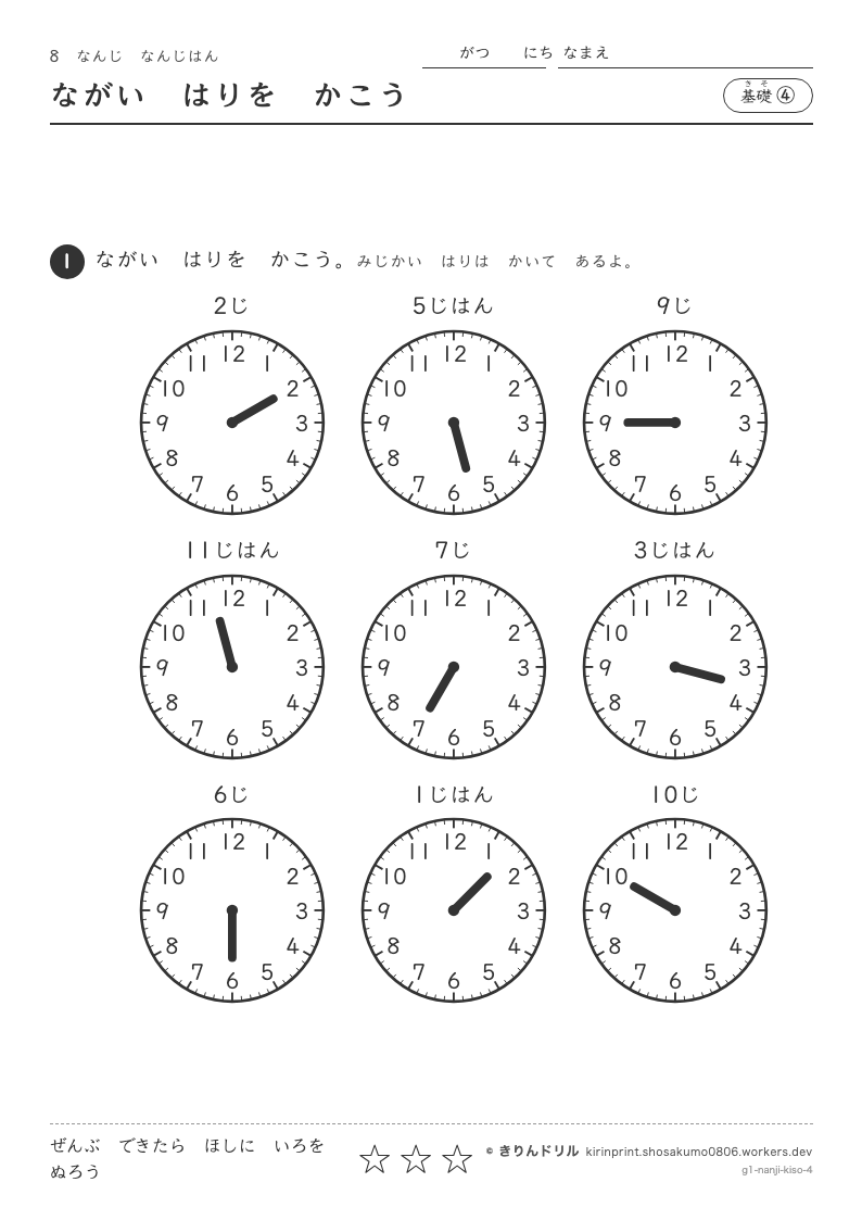 なんじ なんじはん 基礎④ ながいはりをかこうのプレビュー