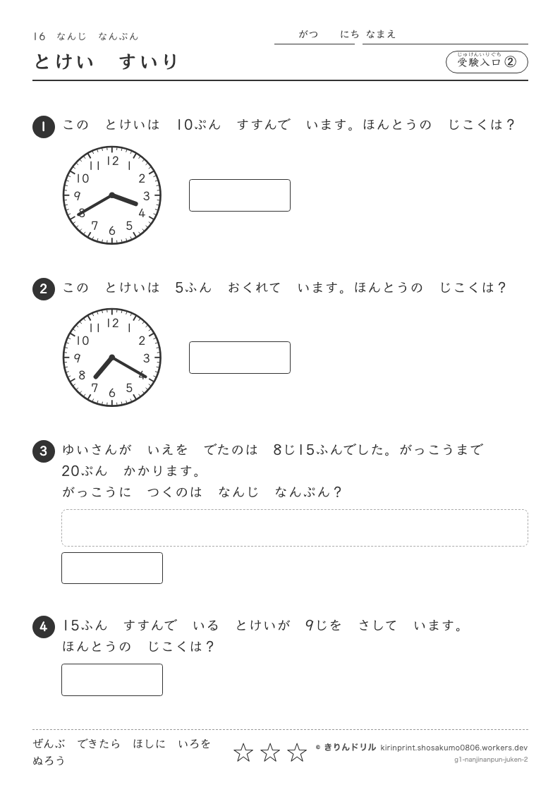なんじなんぷん 受験入口② とけいすいりのプレビュー