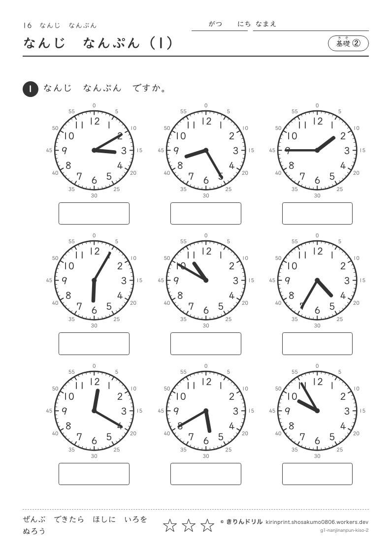 なんじなんぷん 基礎② なんじなんぷん（1）のプレビュー