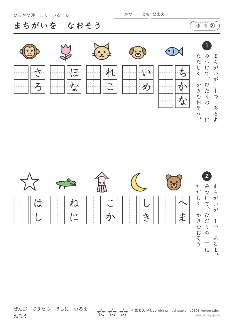 ひらがな にている字 標準③ まちがいをなおそうのプレビュー