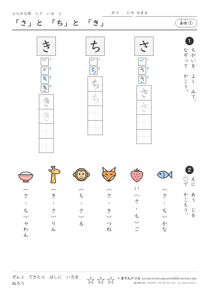 ひらがな にている字 基礎① 「さ」と「ち」と「き」のプレビュー