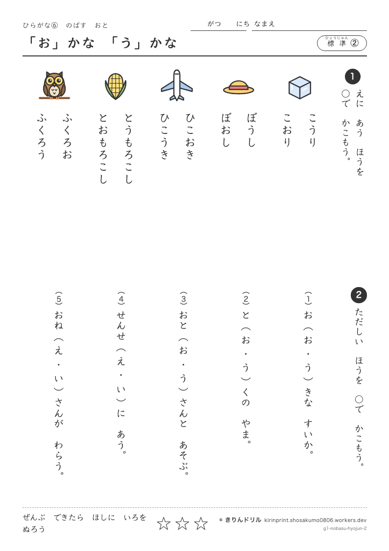 ひらがな のばす音 標準② 「お」かな「う」かなのプレビュー