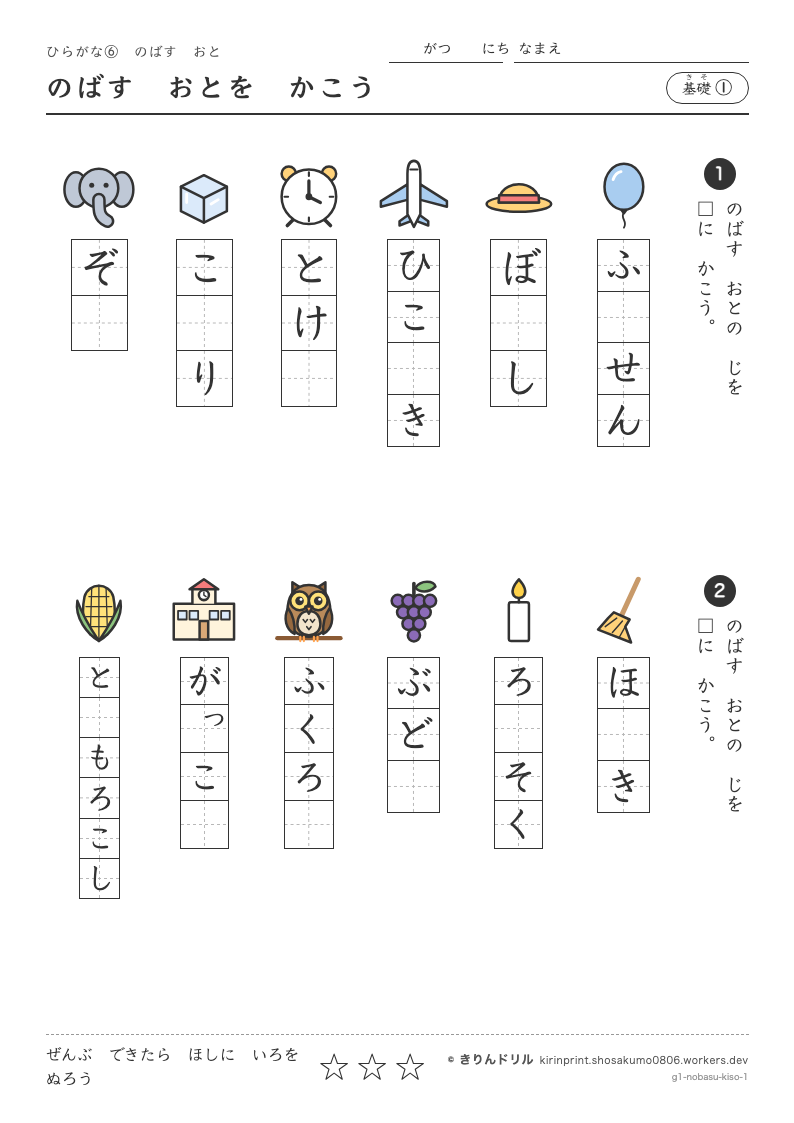 ひらがな のばす音 基礎① のばすおとをかこうのプレビュー