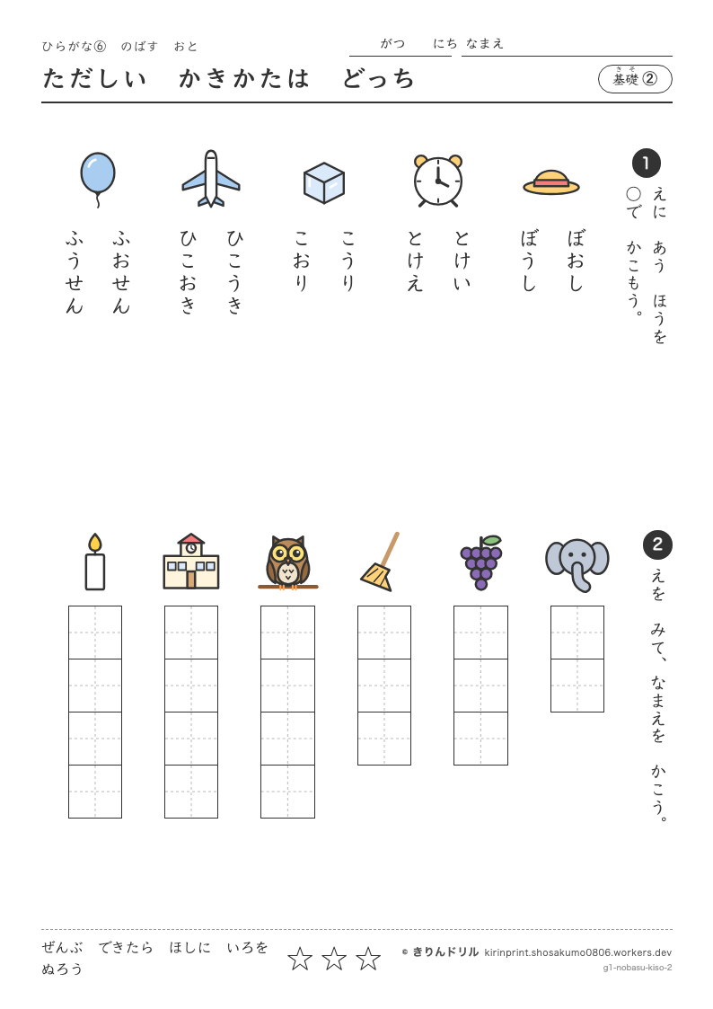 ひらがな のばす音 基礎② ただしいかきかたはどっちのプレビュー