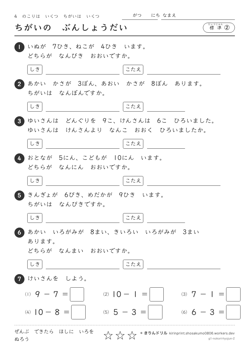 のこりはいくつ ちがいはいくつ 標準② ちがいのぶんしょうだいのプレビュー