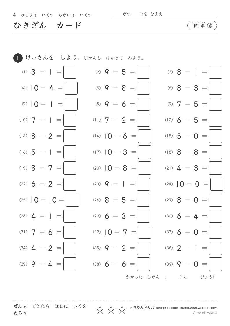 のこりはいくつ ちがいはいくつ 標準③ ひきざんカードのプレビュー