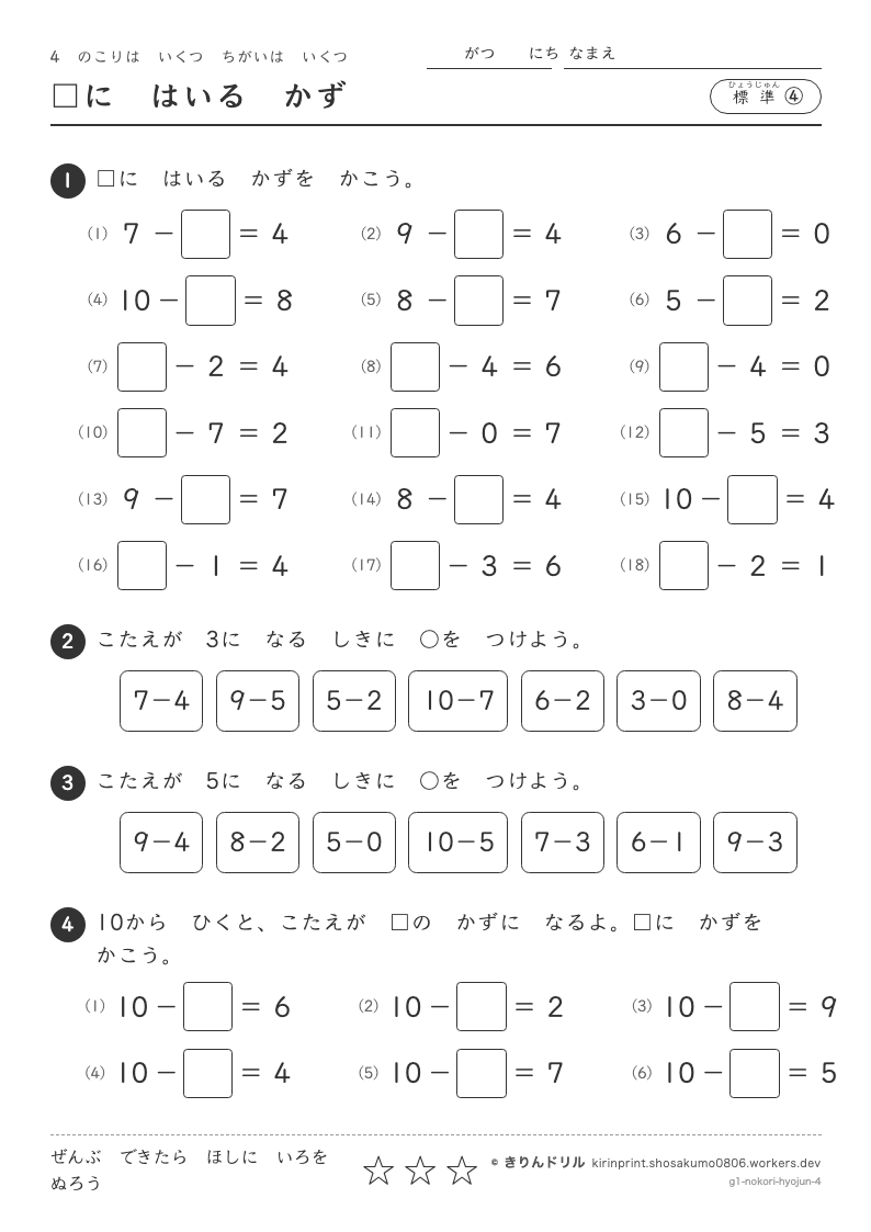 のこりはいくつ ちがいはいくつ 標準④ □にはいるかずのプレビュー