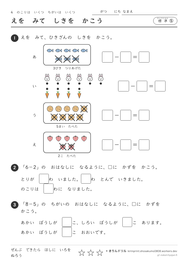 のこりはいくつ ちがいはいくつ 標準⑤ えをみてしきをかこうのプレビュー
