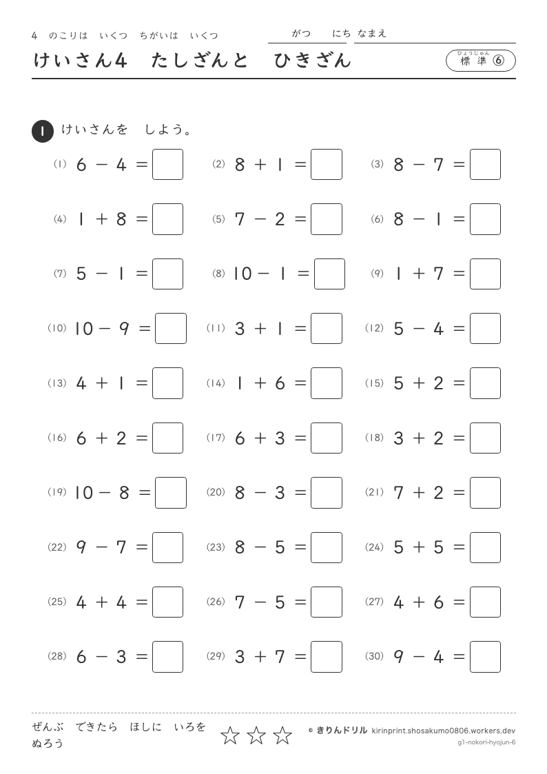 のこりはいくつ ちがいはいくつ 標準⑥ けいさん4たしざんとひきざんのプレビュー