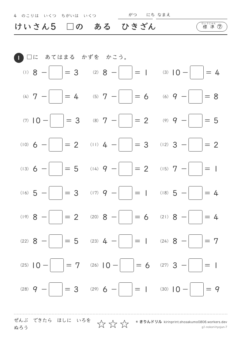 のこりはいくつ ちがいはいくつ 標準⑦ けいさん5□のあるひきざんのプレビュー