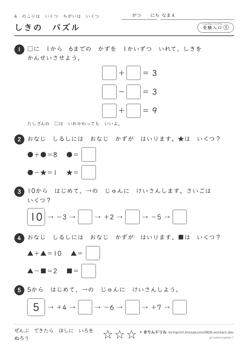 のこりはいくつ ちがいはいくつ 受験入口① しきのパズルのプレビュー