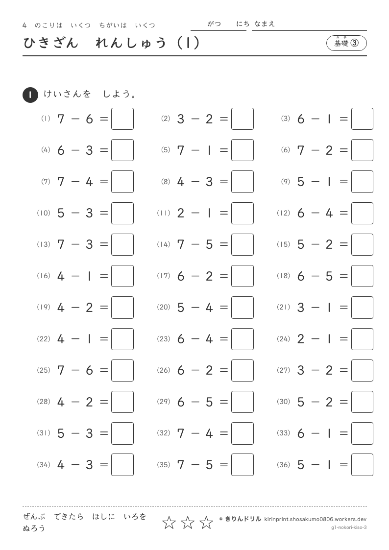 のこりはいくつ ちがいはいくつ 基礎③ ひきざんれんしゅう（1）のプレビュー