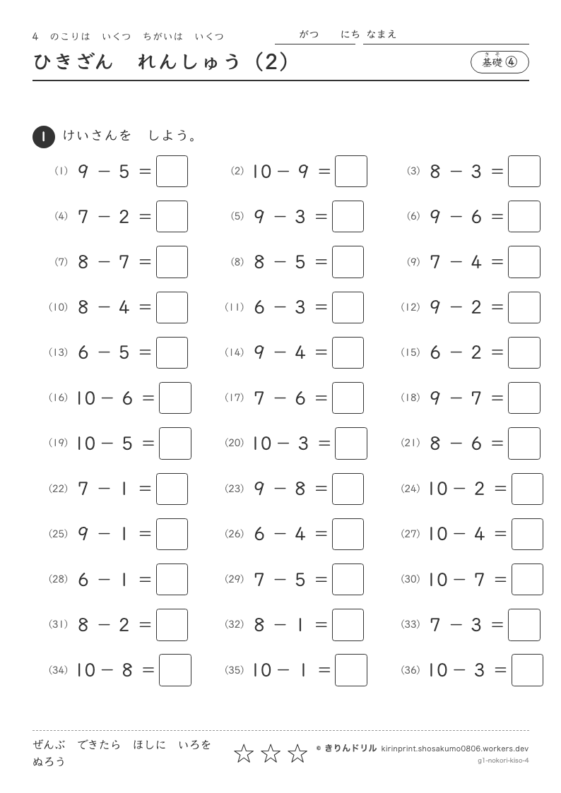 のこりはいくつ ちがいはいくつ 基礎④ ひきざんれんしゅう（2）のプレビュー