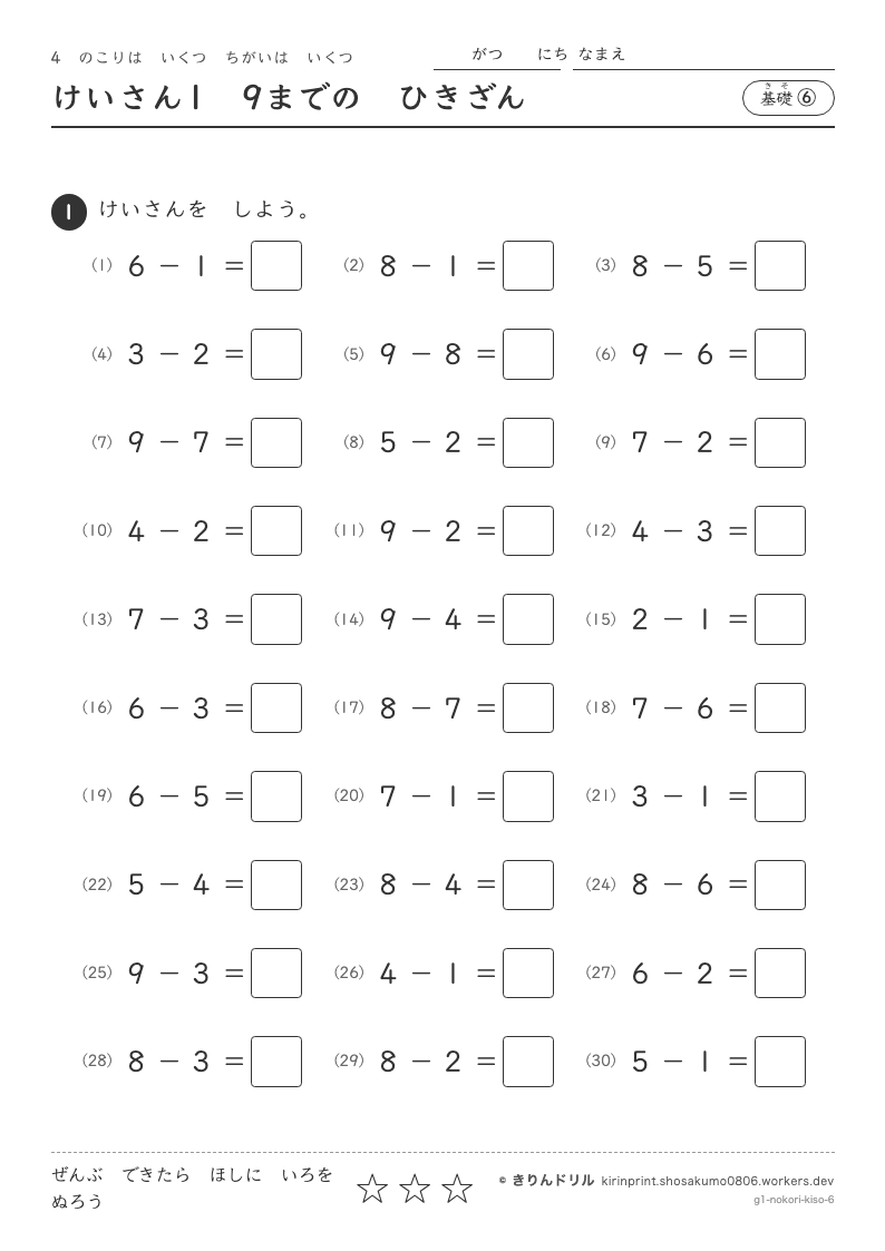 のこりはいくつ ちがいはいくつ 基礎⑥ けいさん19までのひきざんのプレビュー