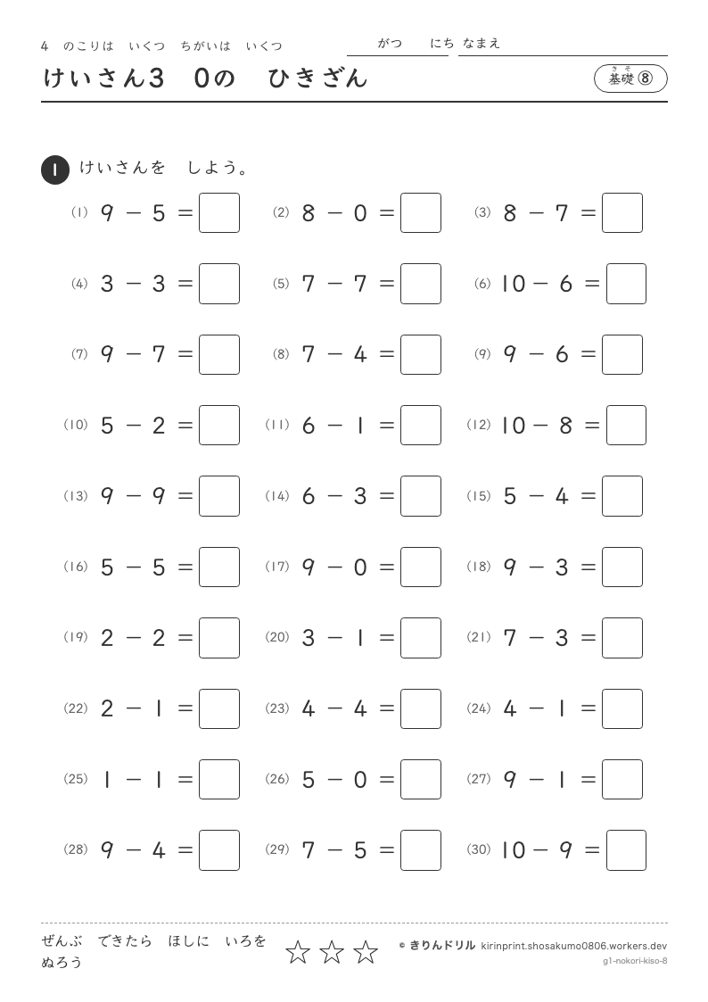 のこりはいくつ ちがいはいくつ 基礎⑧ けいさん30のひきざんのプレビュー
