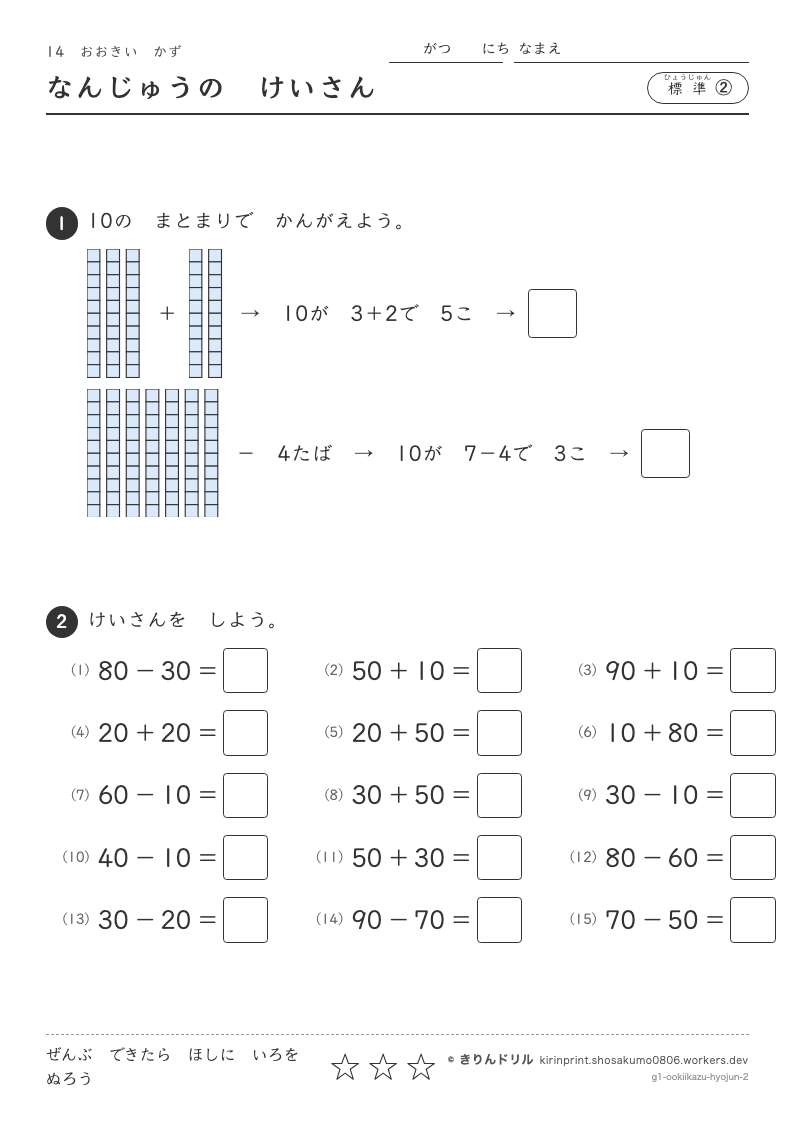 おおきいかず 標準② なんじゅうのけいさんのプレビュー
