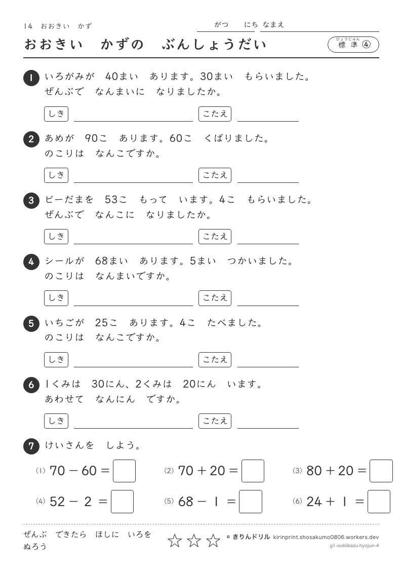 おおきいかず 標準④ おおきいかずのぶんしょうだいのプレビュー