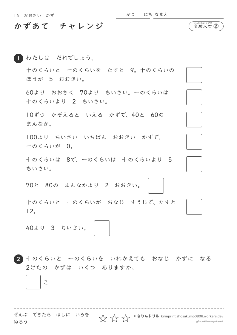 おおきいかず 受験入口② かずあてチャレンジのプレビュー