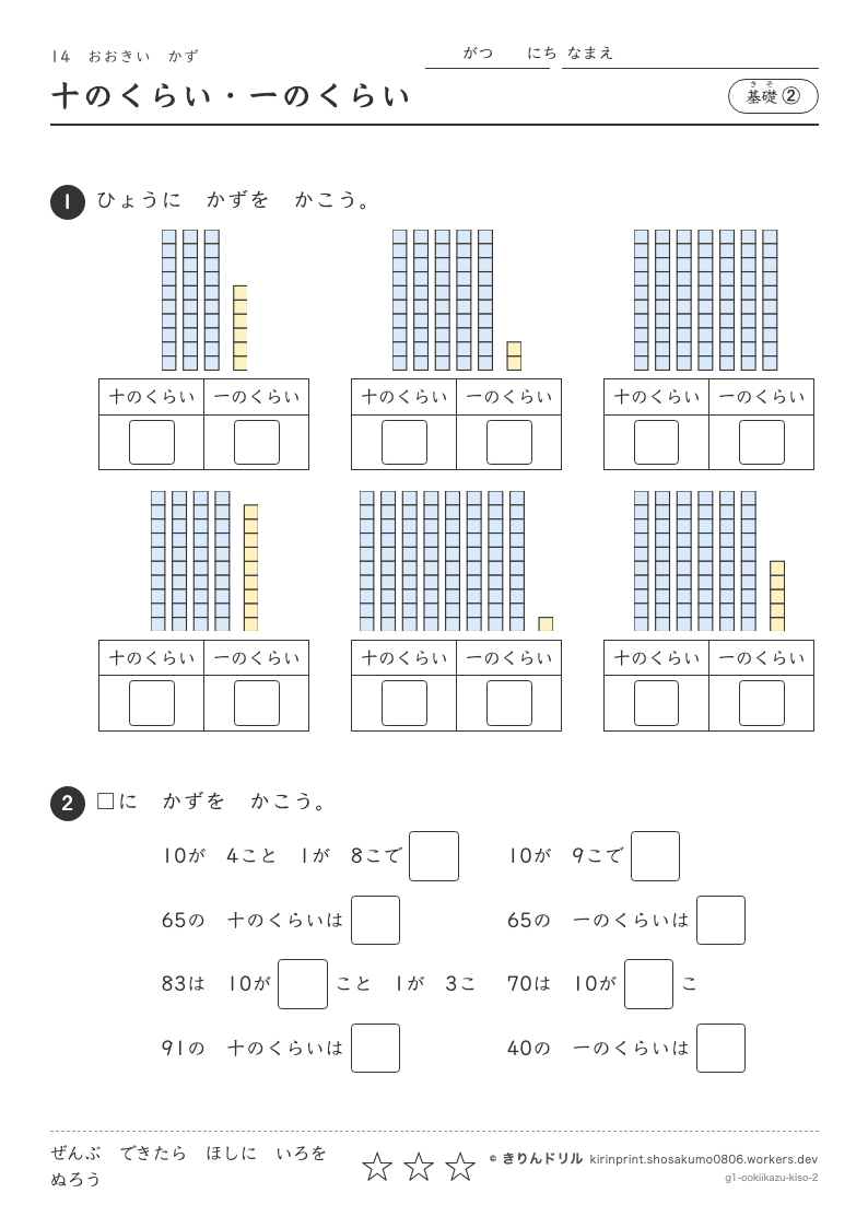 おおきいかず 基礎② 十のくらい・一のくらいのプレビュー