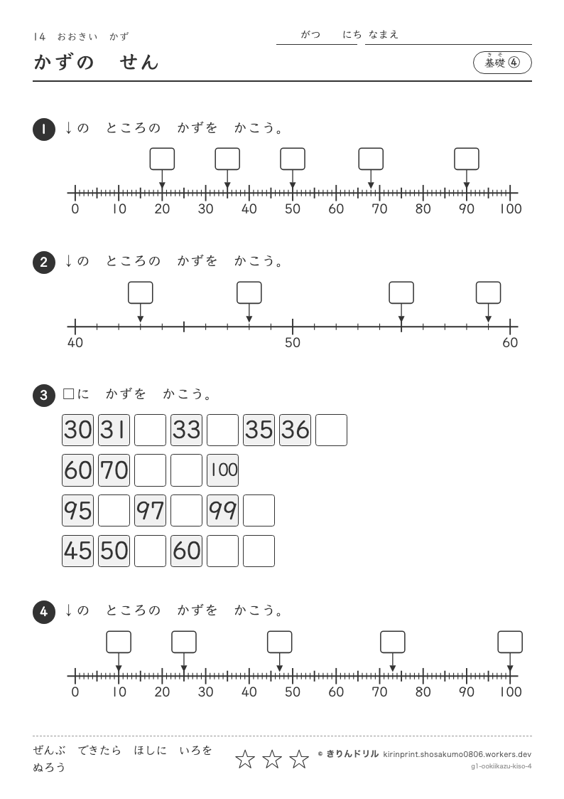 おおきいかず 基礎④ かずのせんのプレビュー