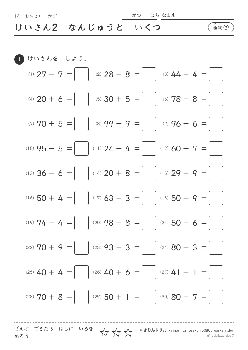 おおきいかず 基礎⑦ けいさん2なんじゅうといくつのプレビュー