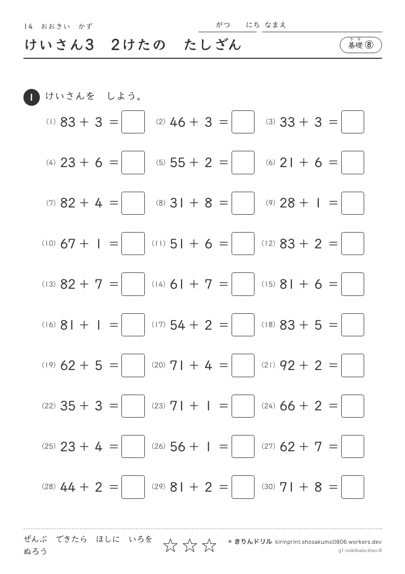 おおきいかず 基礎⑧ けいさん32けたのたしざんのプレビュー