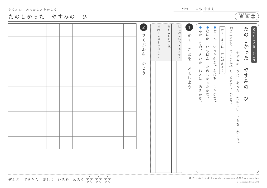 1年の作文 たのしかったやすみのひのプレビュー