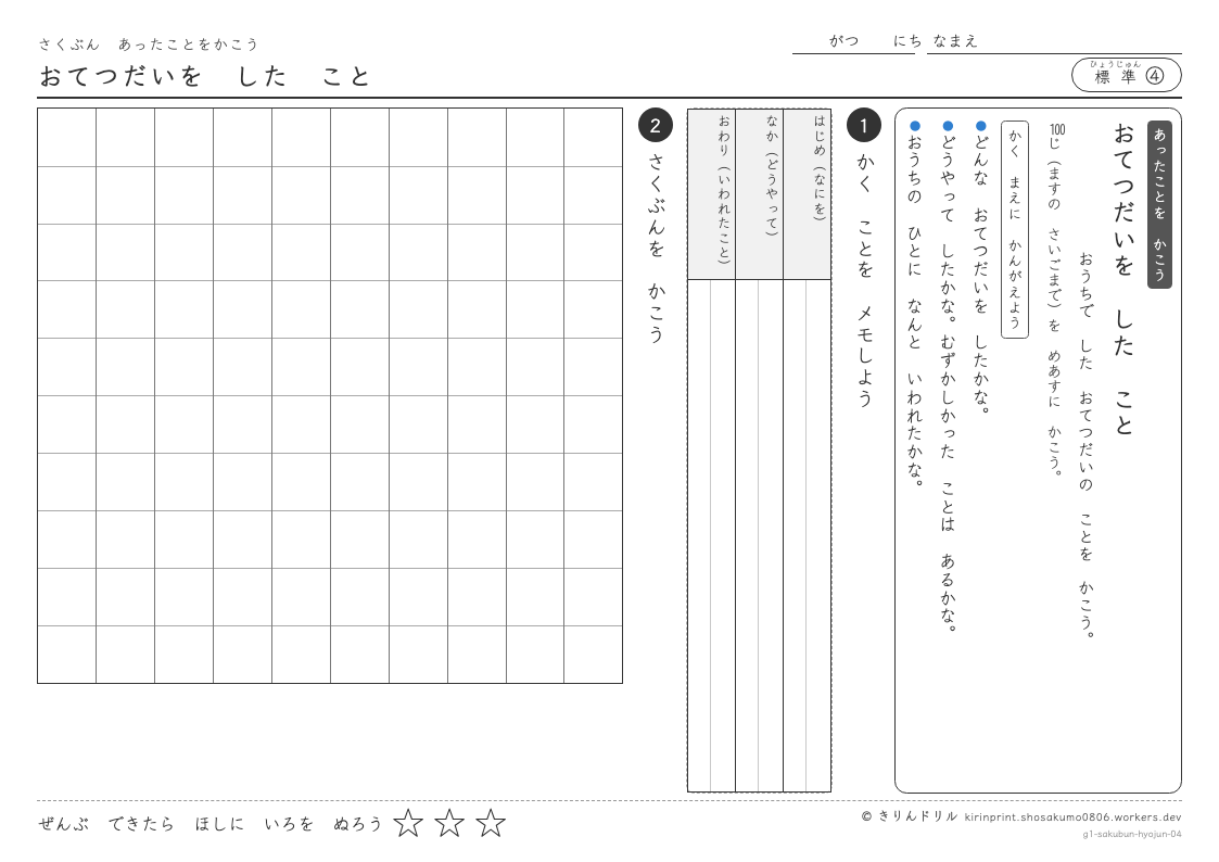 1年の作文 おてつだいをしたことのプレビュー