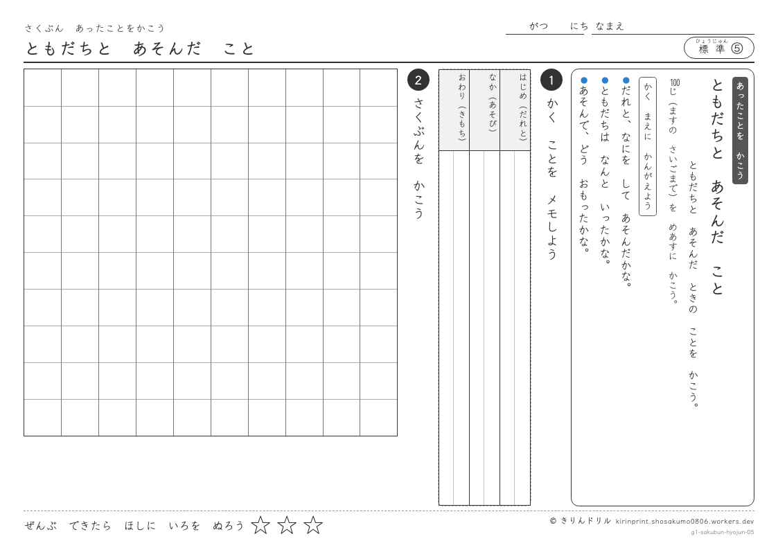 1年の作文 ともだちとあそんだことのプレビュー