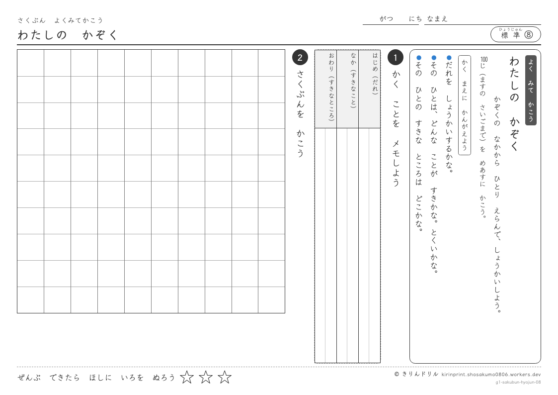 1年の作文 わたしのかぞくのプレビュー