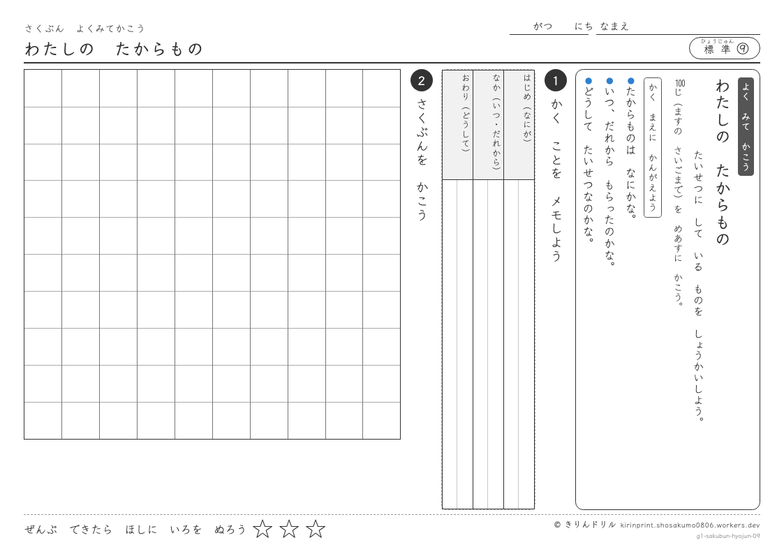 1年の作文 わたしのたからもののプレビュー
