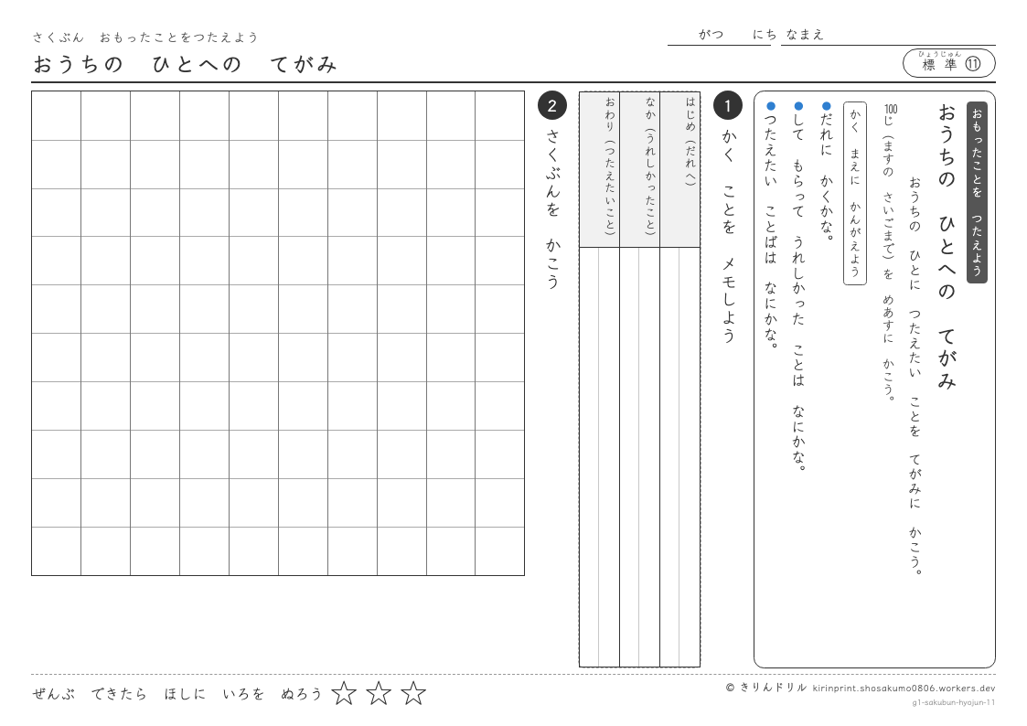 1年の作文 おうちのひとへのてがみのプレビュー