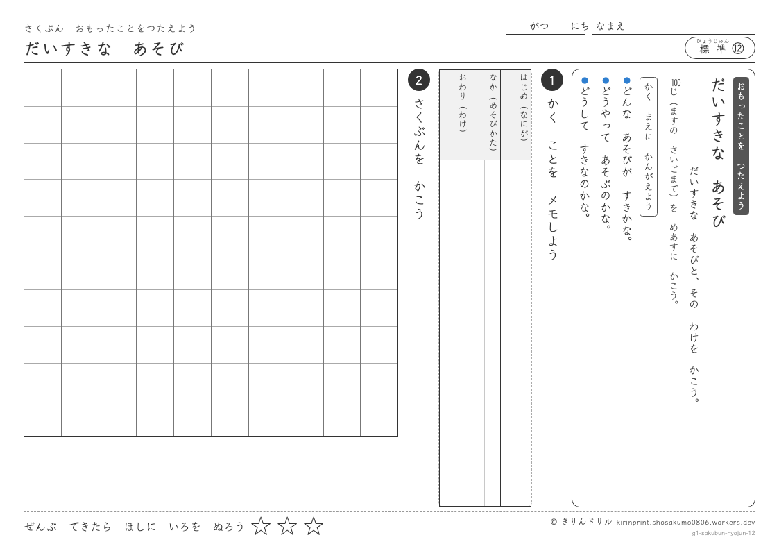 1年の作文 だいすきなあそびのプレビュー