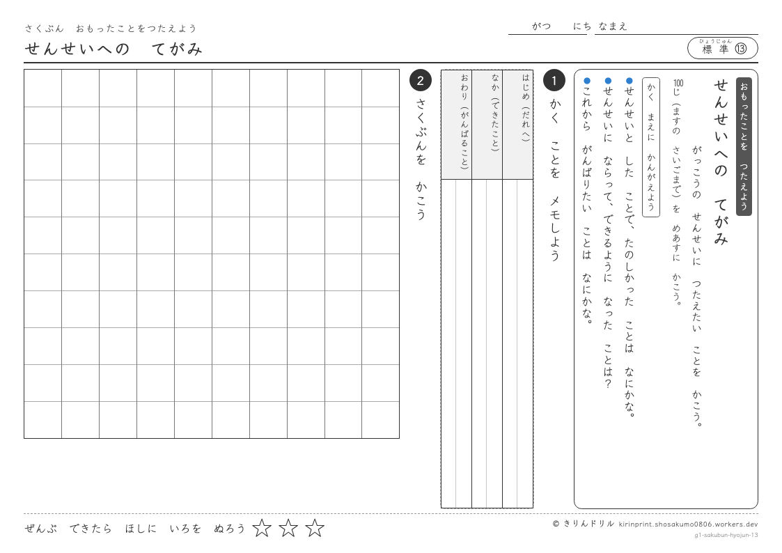 1年の作文 せんせいへのてがみのプレビュー