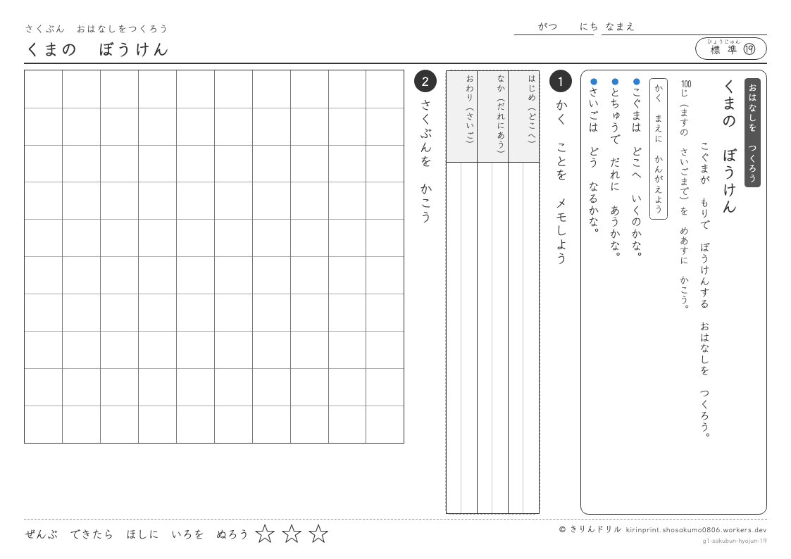 1年の作文 くまのぼうけんのプレビュー