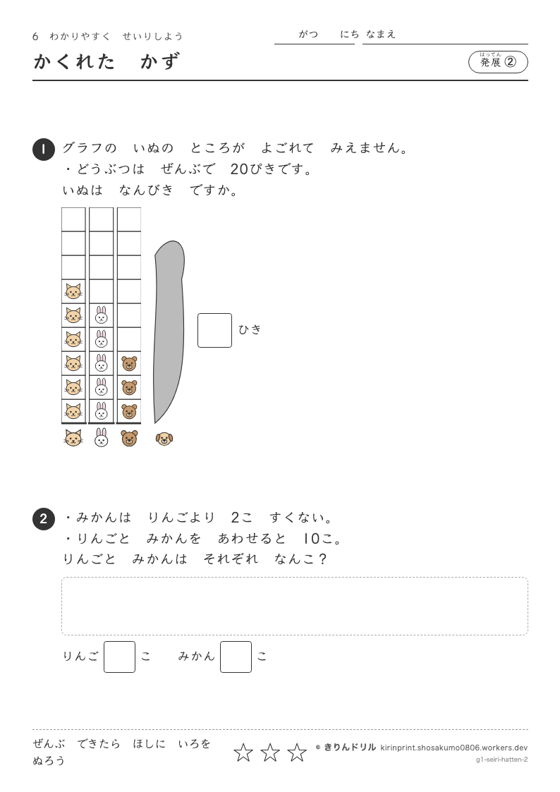 わかりやすくせいりしよう 発展② かくれたかずのプレビュー