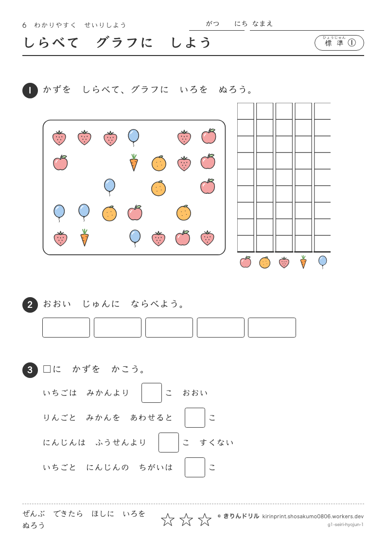 わかりやすくせいりしよう 標準① しらべてグラフにしようのプレビュー