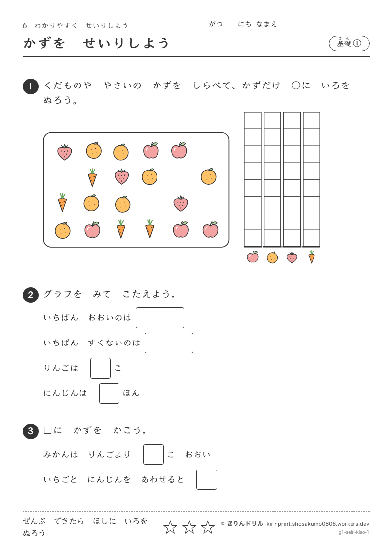 わかりやすくせいりしよう 基礎① かずをせいりしようのプレビュー
