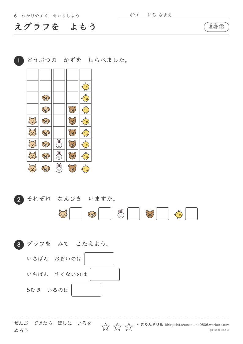 わかりやすくせいりしよう 基礎② えグラフをよもうのプレビュー