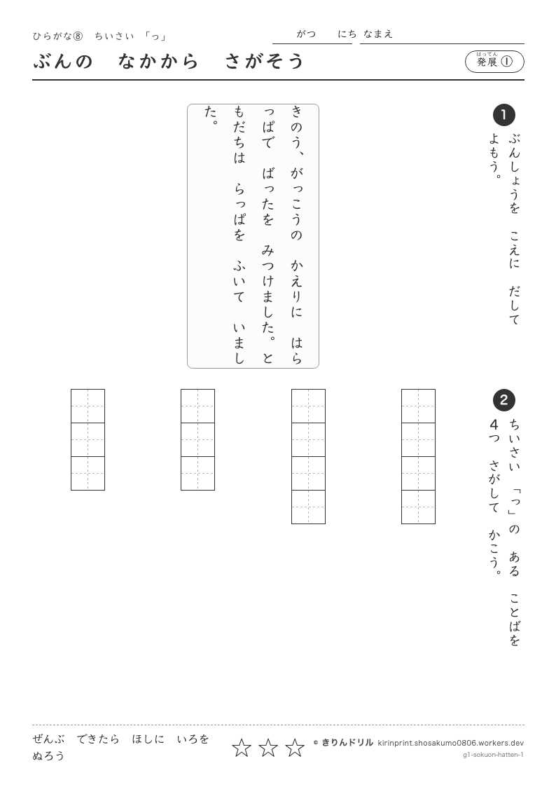 ひらがな 小さい「っ」 発展① ぶんのなかからさがそうのプレビュー