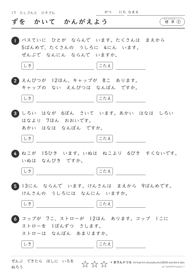 たしざんとひきざん 標準① ずをかいてかんがえようのプレビュー