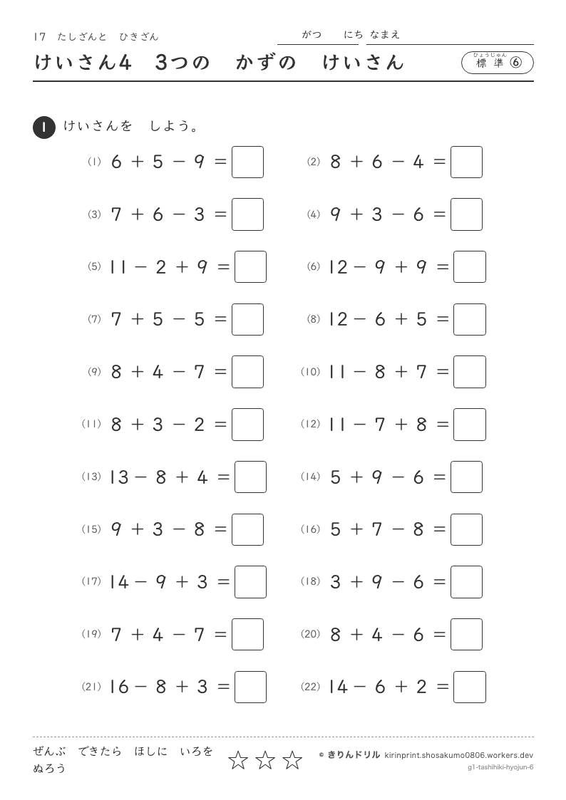 たしざんとひきざん 標準⑥ けいさん43つのかずのけいさんのプレビュー