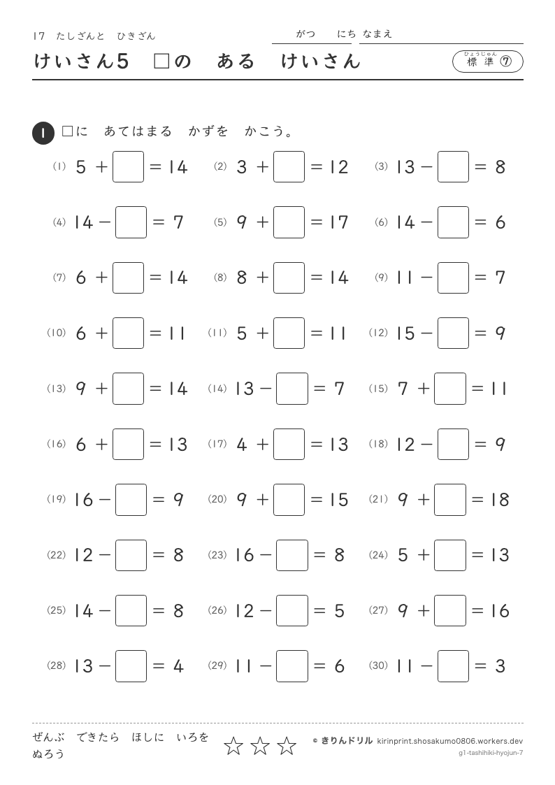 たしざんとひきざん 標準⑦ けいさん5□のあるけいさんのプレビュー