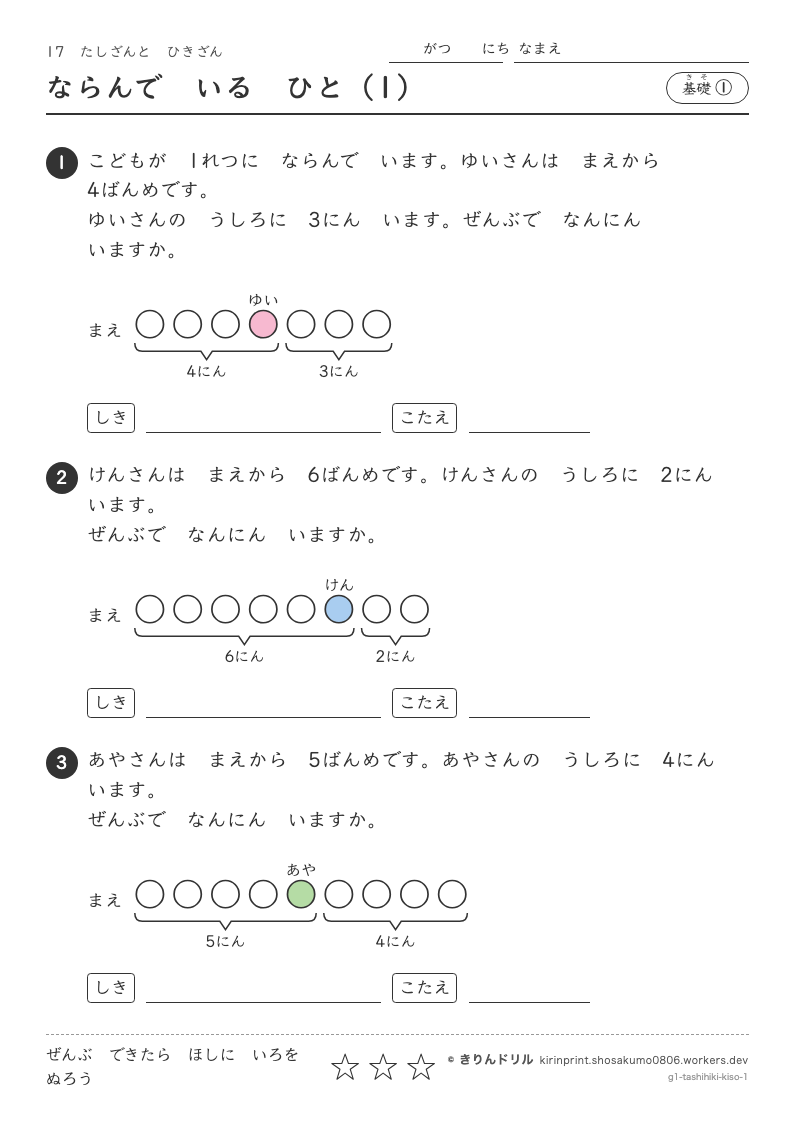 たしざんとひきざん 基礎① ならんでいるひと（1）のプレビュー
