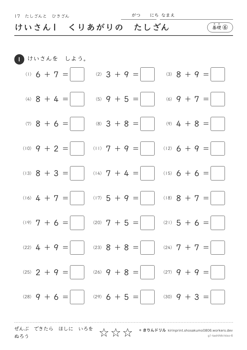 たしざんとひきざん 基礎⑥ けいさん1くりあがりのたしざんのプレビュー