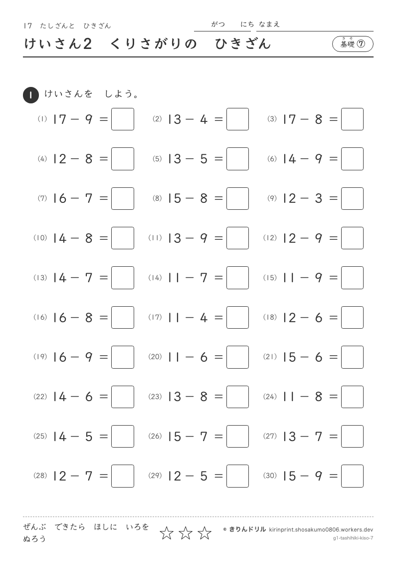 たしざんとひきざん 基礎⑦ けいさん2くりさがりのひきざんのプレビュー