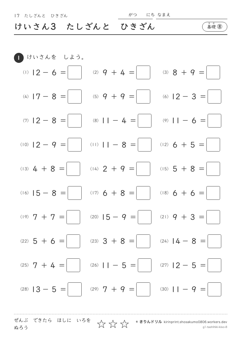 たしざんとひきざん 基礎⑧ けいさん3たしざんとひきざんのプレビュー