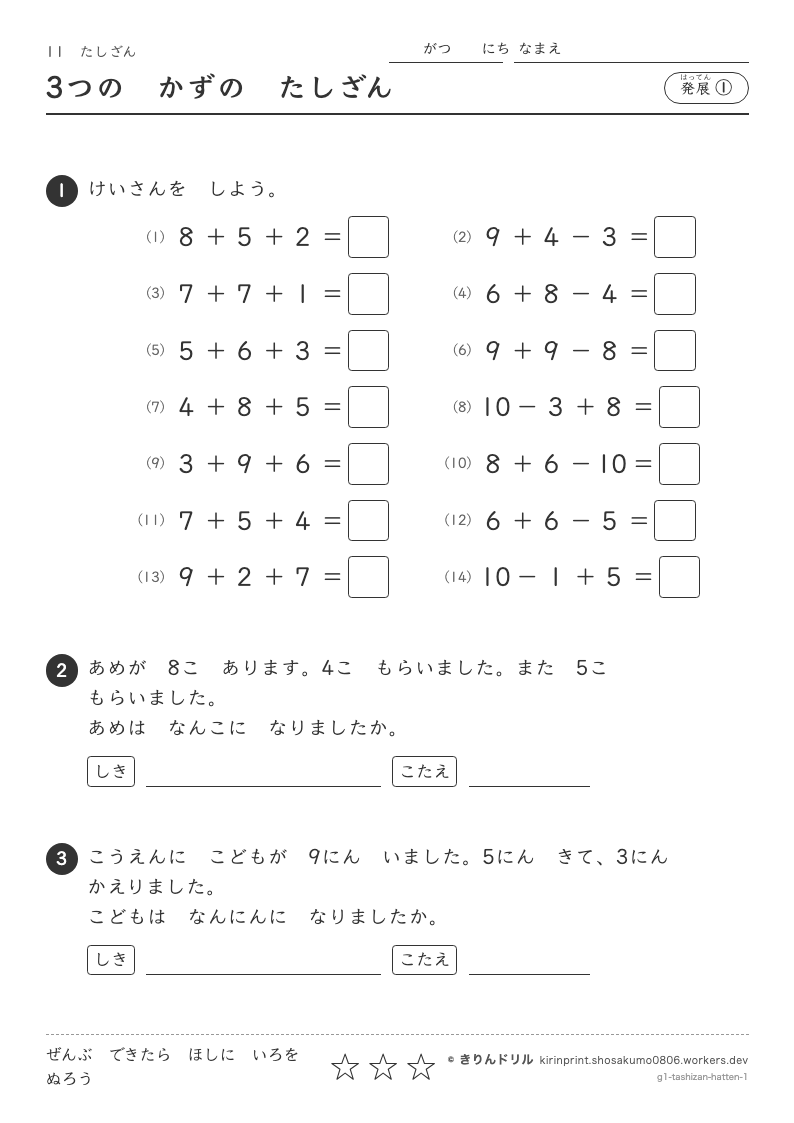 たしざん 発展① 3つのかずのたしざんのプレビュー