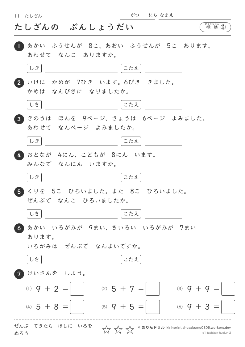 たしざん 標準② たしざんのぶんしょうだいのプレビュー